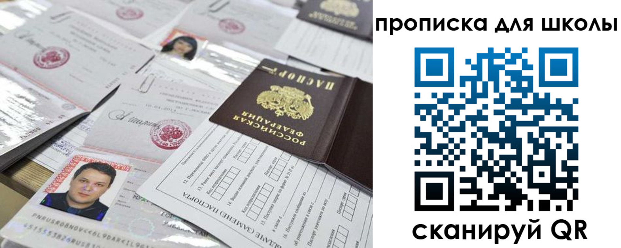 прописка для кредита в Чкаловске