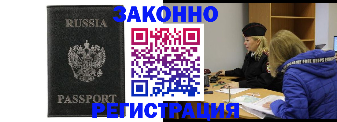 прописка гарантия в Чкаловске