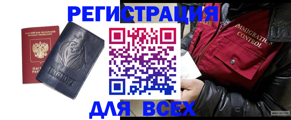 временная регистрация законно в Чкаловске