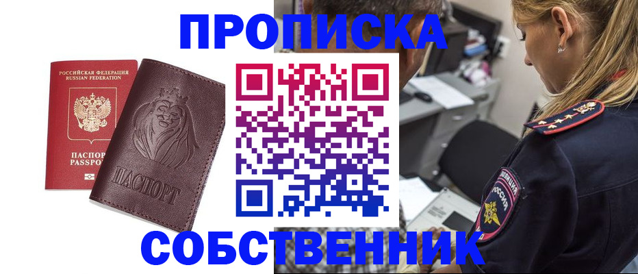 прописка для военкомата в Чкаловске