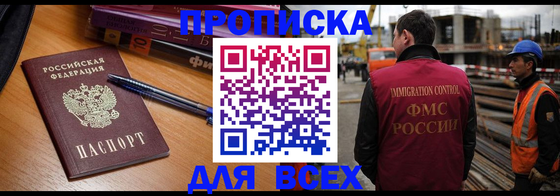 временная регистрация законно в Чкаловске