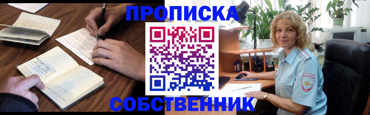 прописка регистрация в Чкаловске